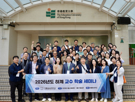 首爾教育大學代表團參觀教大校園